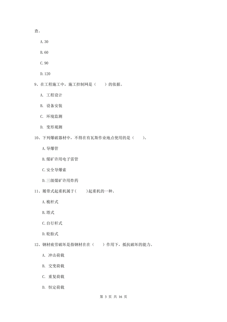 湖北省2020年一级建造师《矿业工程管理与实务》真题（i卷） （含答案）_第3页