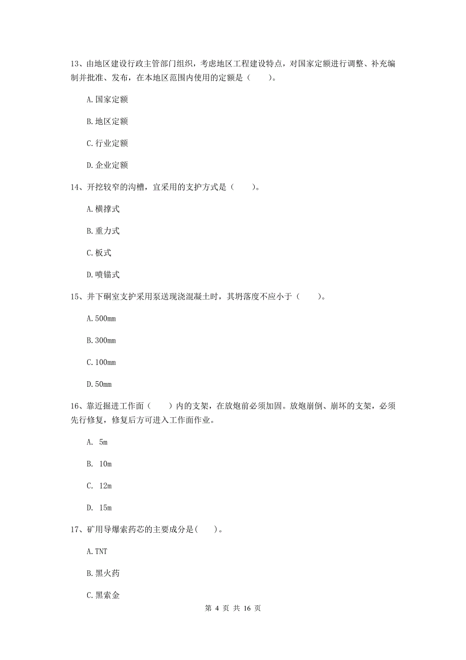 湖北省2020年一级建造师《矿业工程管理与实务》真题（i卷） （含答案）_第4页