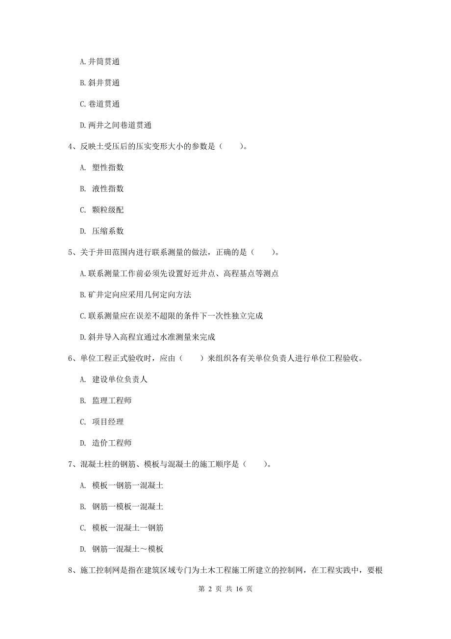 三门峡市一级注册建造师《矿业工程管理与实务》真题 （附解析）_第2页