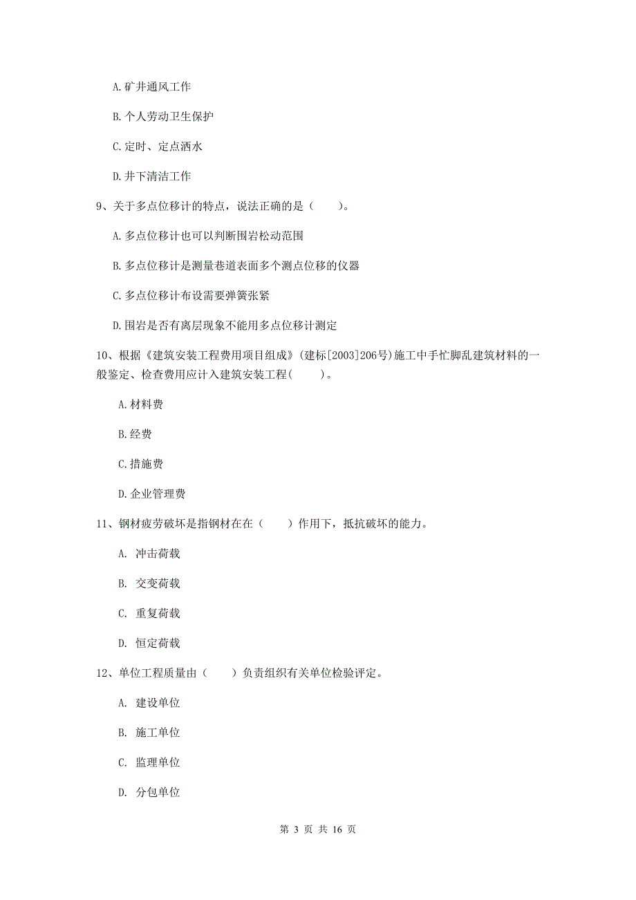 平顶山市一级注册建造师《矿业工程管理与实务》试卷 附答案_第3页