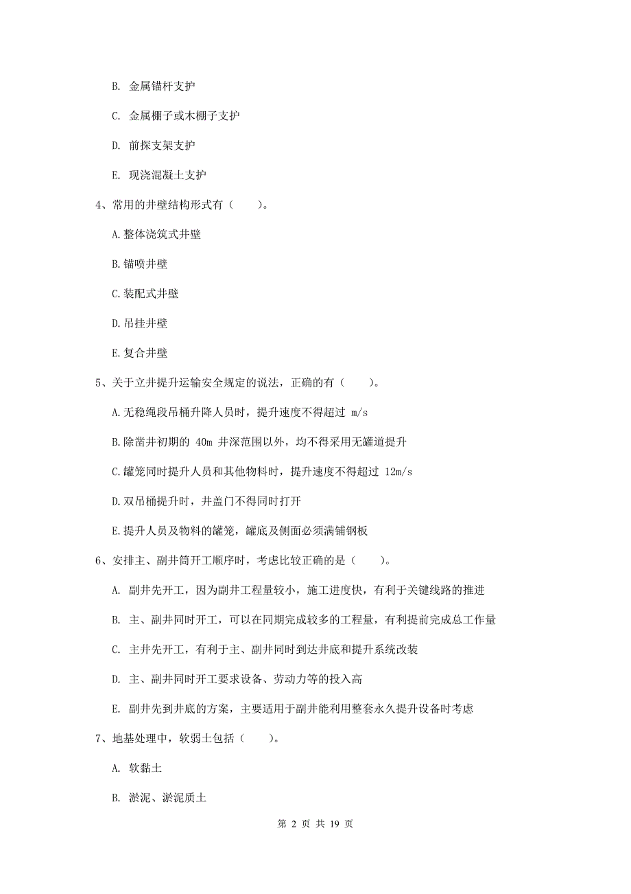 2020版国家注册一级建造师《矿业工程管理与实务》多选题【60题】专项测试c卷 附解析_第2页