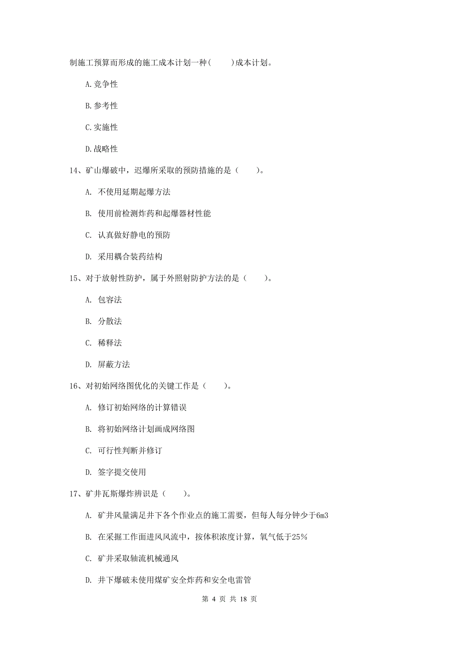 安徽省2020版一级建造师《矿业工程管理与实务》模拟试卷（i卷） （附解析）_第4页