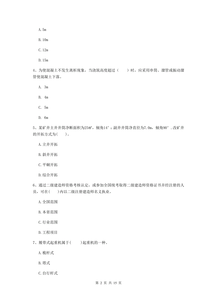 湖北省2020年一级建造师《矿业工程管理与实务》模拟试卷b卷 （附解析）_第2页