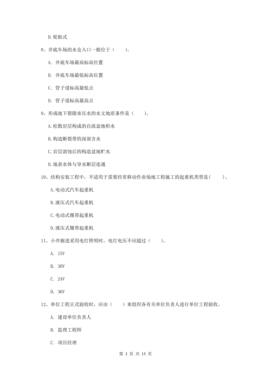 湖北省2020年一级建造师《矿业工程管理与实务》模拟试卷b卷 （附解析）_第3页