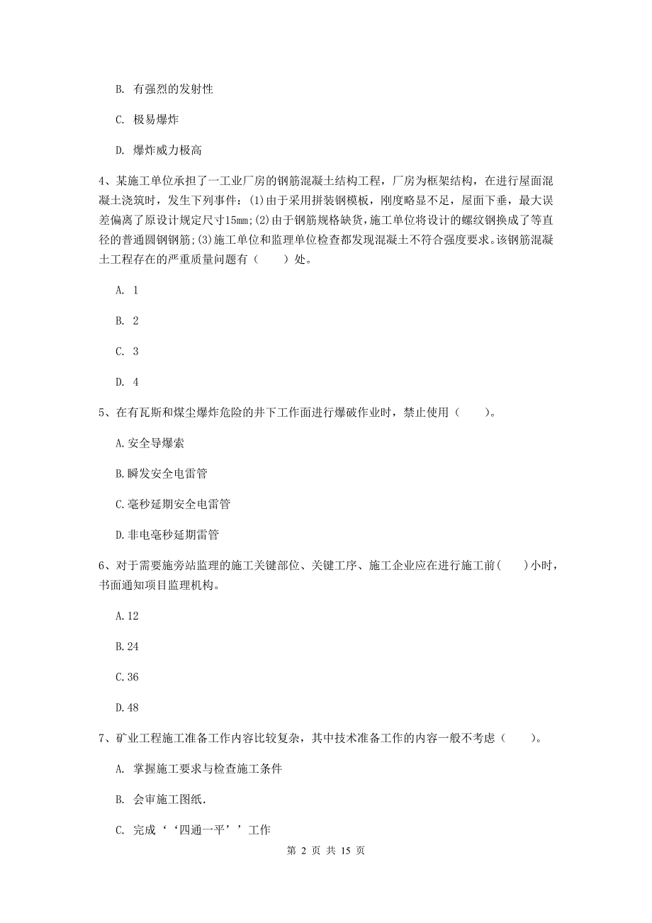 宜宾市一级注册建造师《矿业工程管理与实务》模拟试题 含答案_第2页