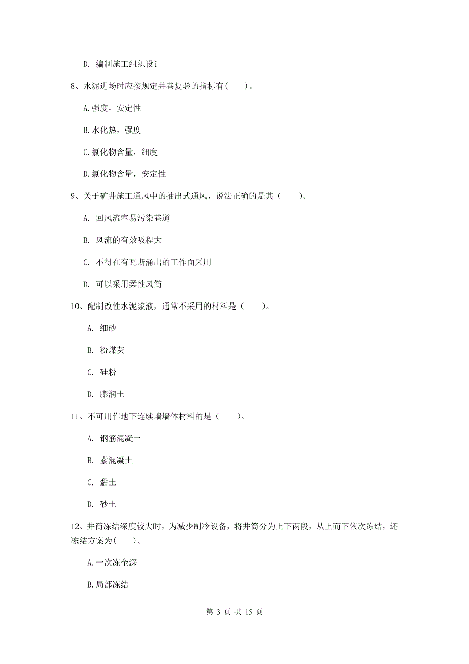 宜宾市一级注册建造师《矿业工程管理与实务》模拟试题 含答案_第3页