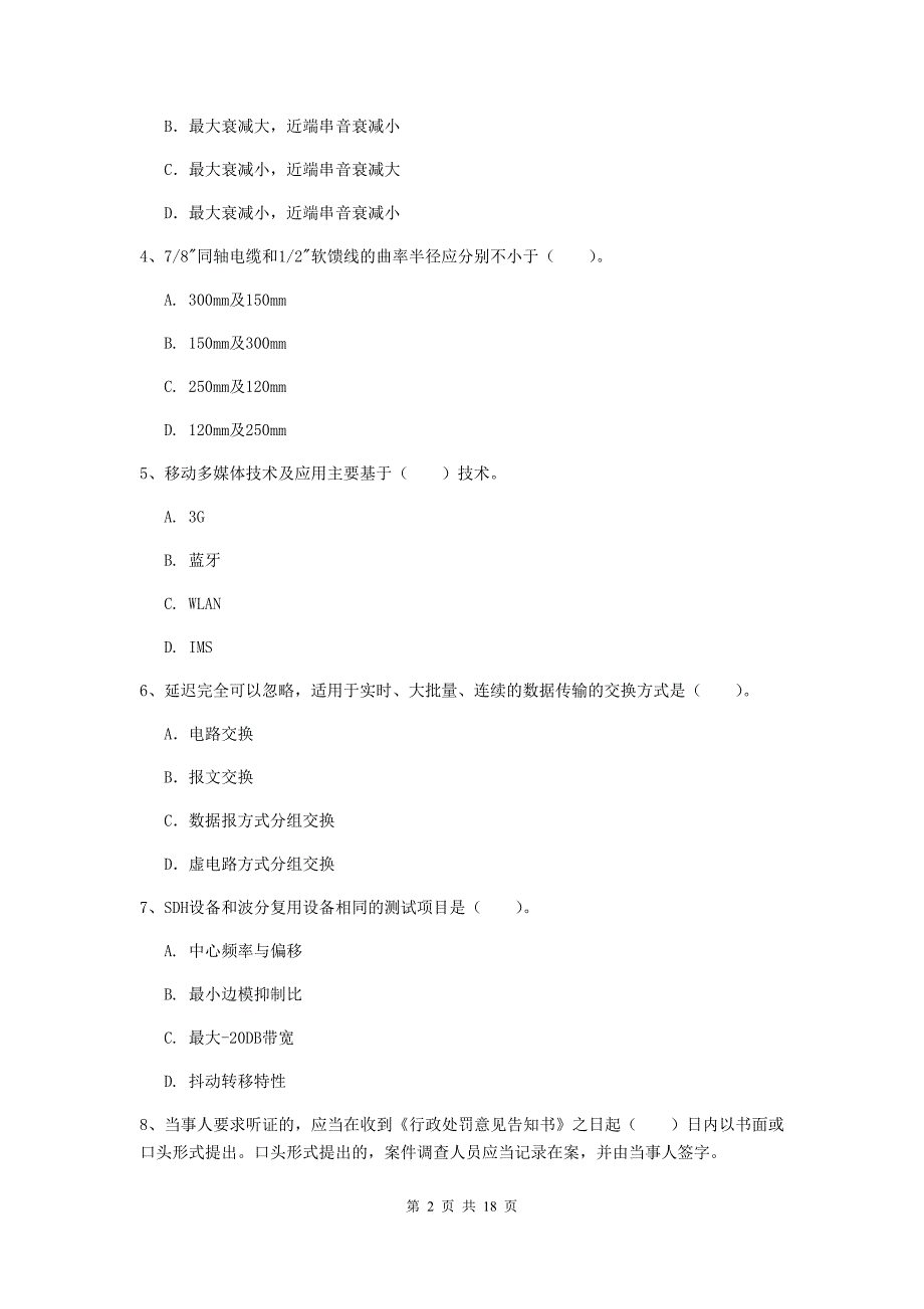 辽宁省一级建造师《通信与广电工程管理与实务》模拟真题a卷 （含答案）_第2页