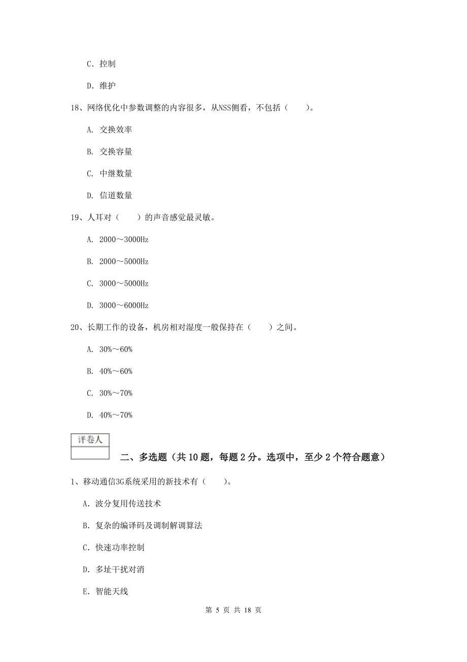 辽宁省一级建造师《通信与广电工程管理与实务》模拟真题a卷 （含答案）_第5页