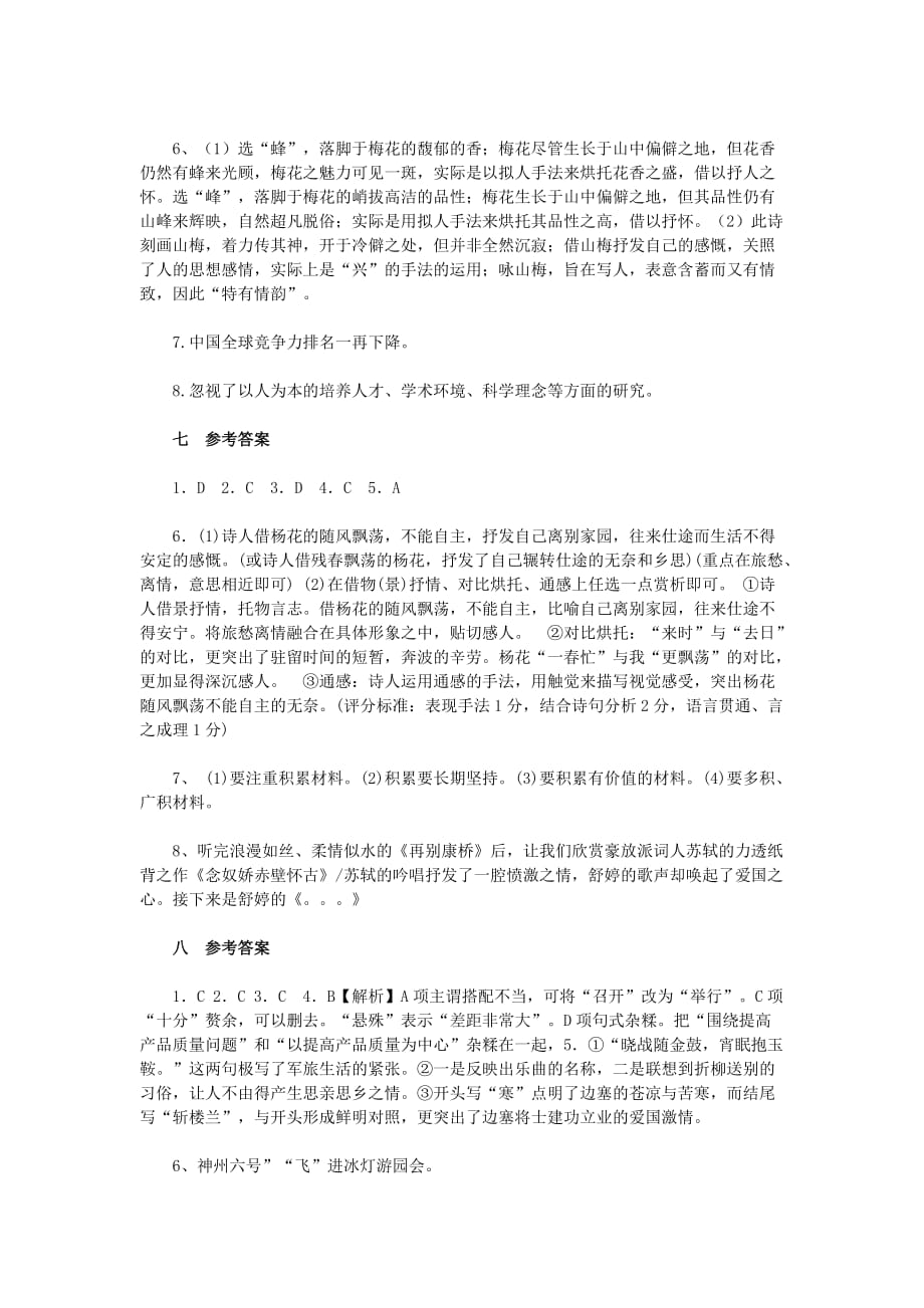 语文基础训练练习参考答案.doc_第3页