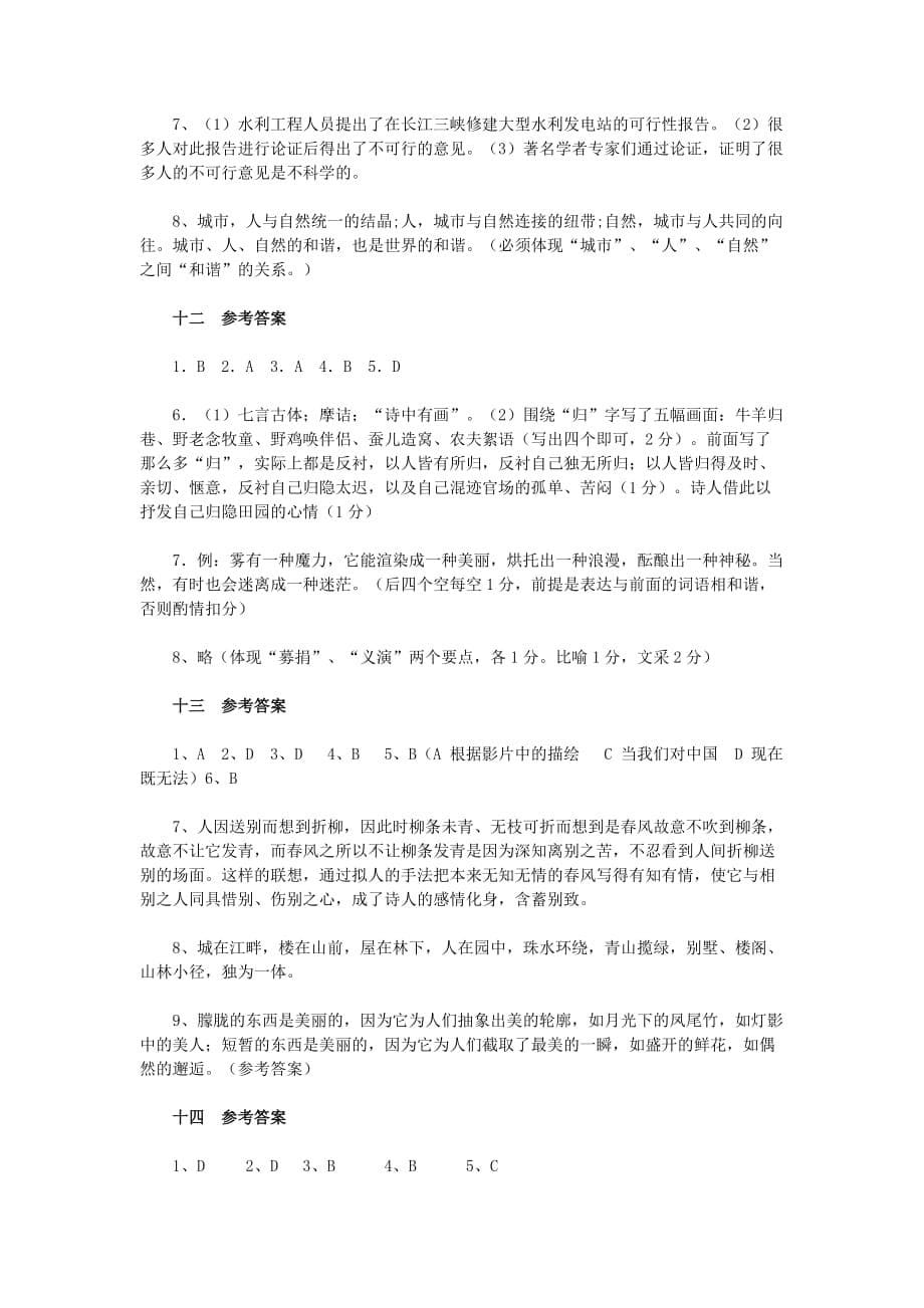 语文基础训练练习参考答案.doc_第5页