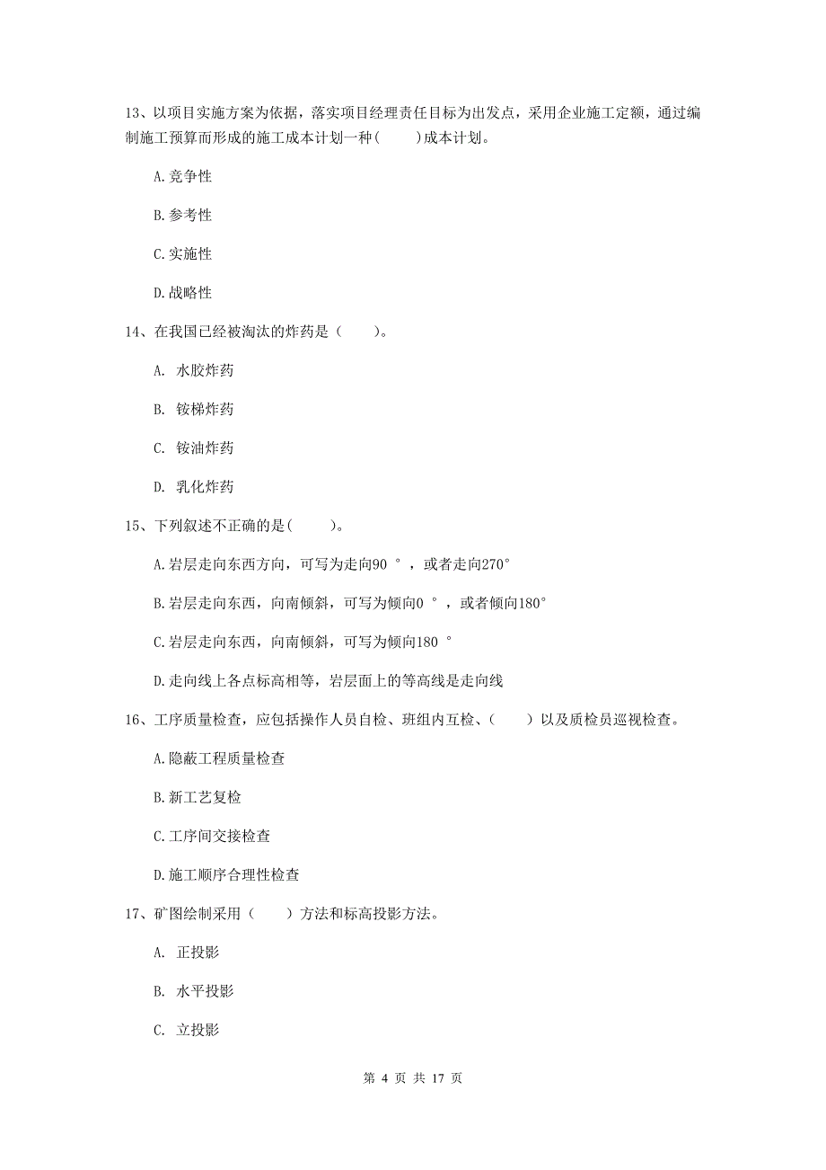 商丘市一级注册建造师《矿业工程管理与实务》综合检测 含答案_第4页