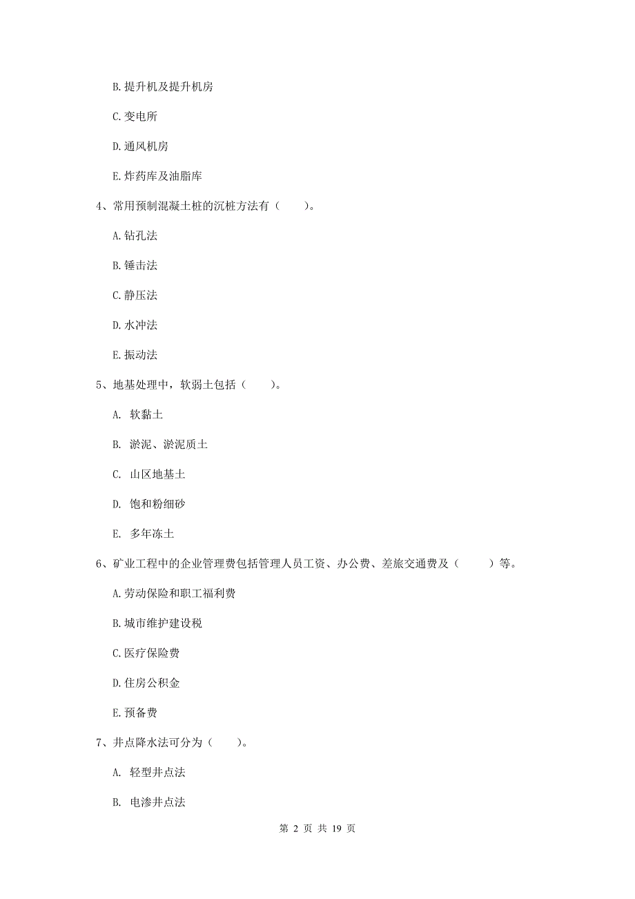 2020年一级注册建造师《矿业工程管理与实务》多选题【60题】专题练习d卷 （附解析）_第2页