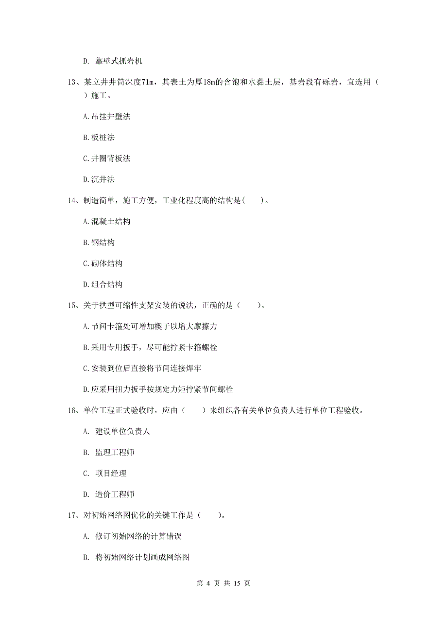 玉溪市一级注册建造师《矿业工程管理与实务》综合检测 附答案_第4页