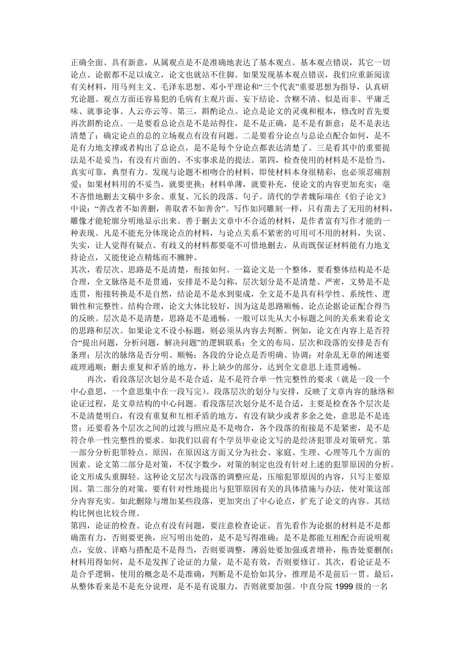 第九讲 论文的修改(一).doc_第3页