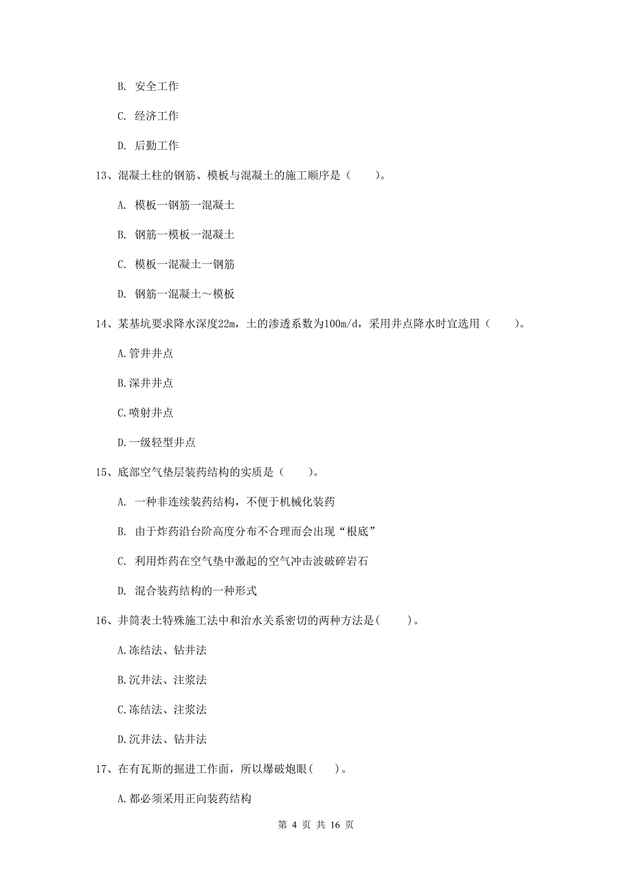 福建省2020版一级建造师《矿业工程管理与实务》综合检测a卷 （附解析）_第4页