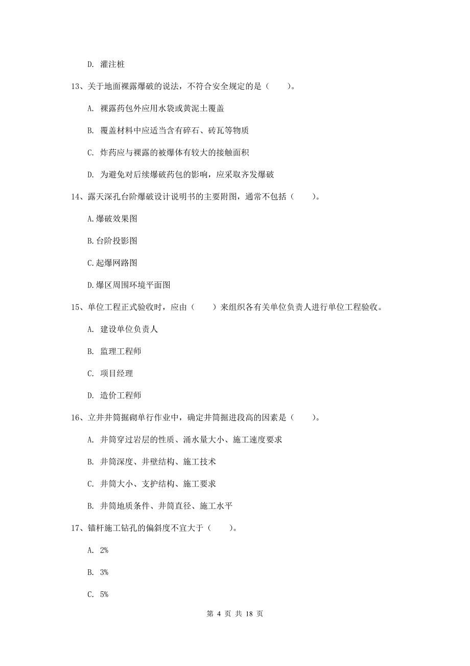 浙江省2020版一级建造师《矿业工程管理与实务》综合检测b卷 （含答案）_第4页