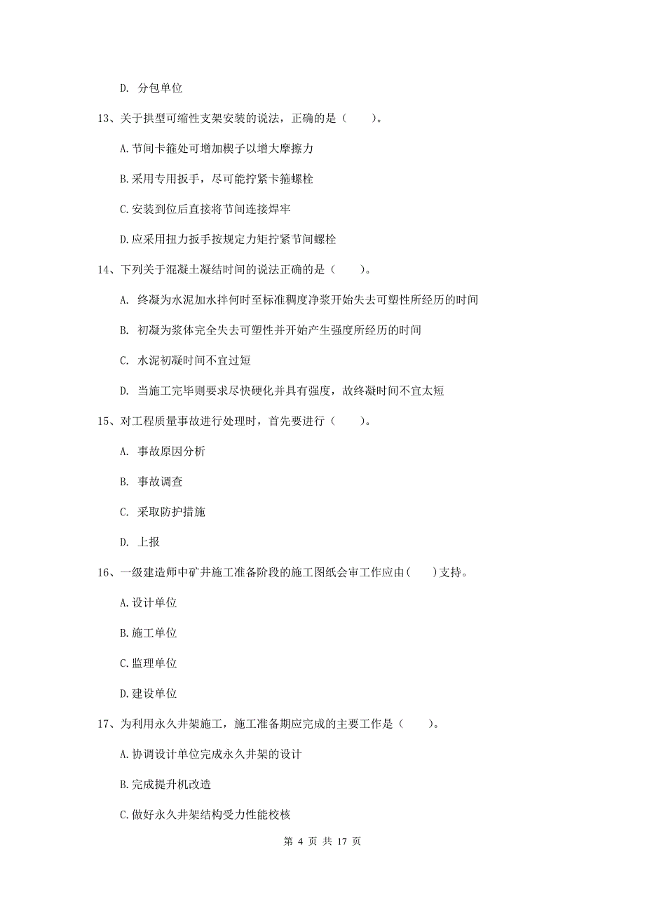 宁夏2019版一级建造师《矿业工程管理与实务》测试题d卷 （附答案）_第4页