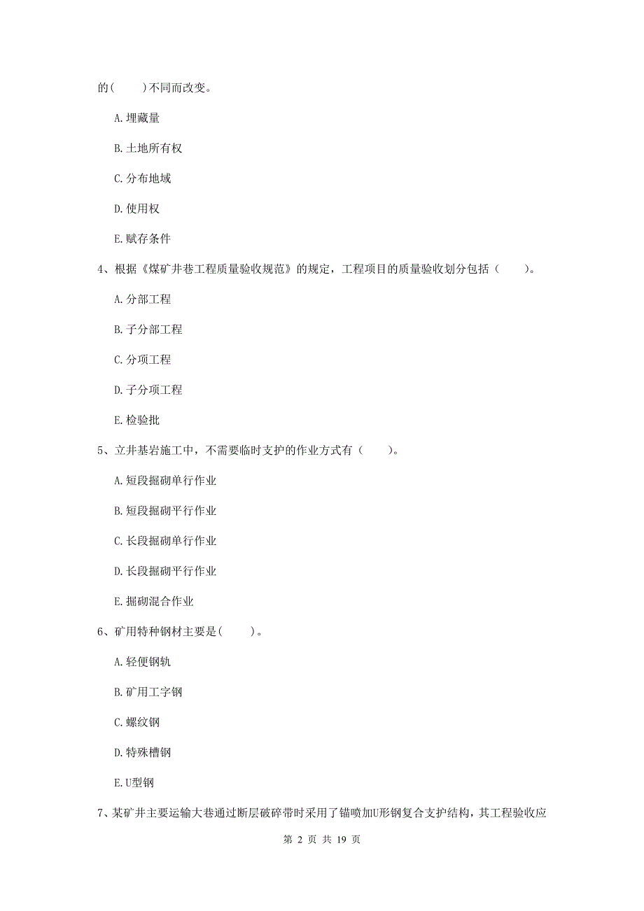 2019版国家一级建造师《矿业工程管理与实务》多选题【60题】专题练习（ii卷） （附解析）_第2页