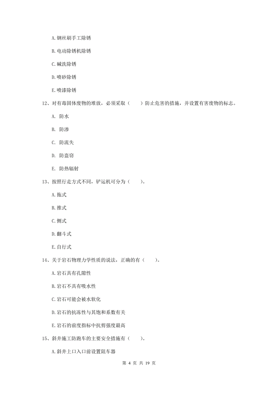 2019版国家一级建造师《矿业工程管理与实务》多选题【60题】专题练习（ii卷） （附解析）_第4页