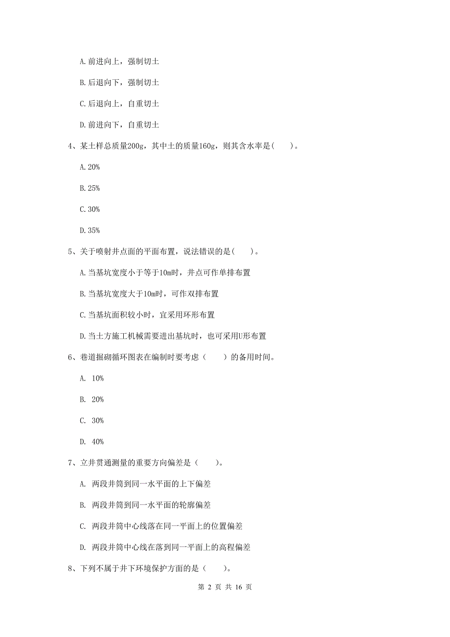 咸阳市一级注册建造师《矿业工程管理与实务》测试题 附答案_第2页