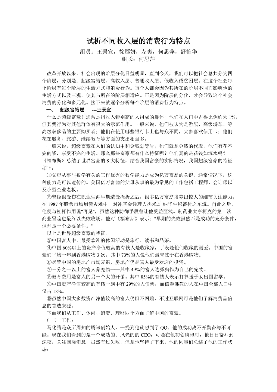 试析不同收入层的消费行为特点.doc_第1页