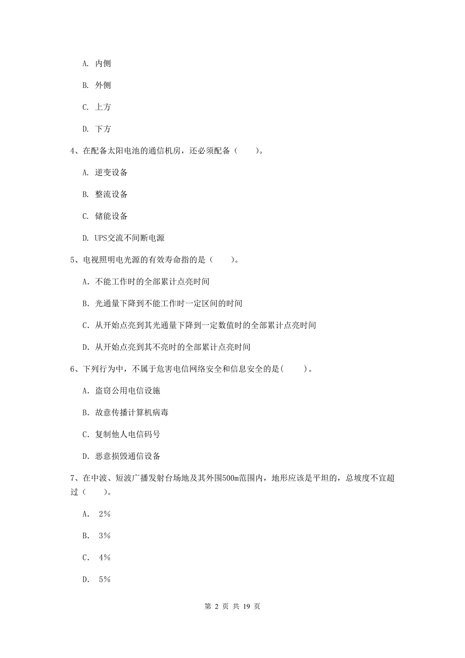 广西一级建造师《通信与广电工程管理与实务》试卷d卷 含答案_第2页