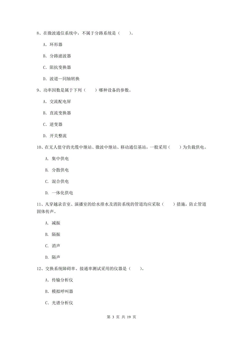 广西一级建造师《通信与广电工程管理与实务》试卷d卷 含答案_第3页