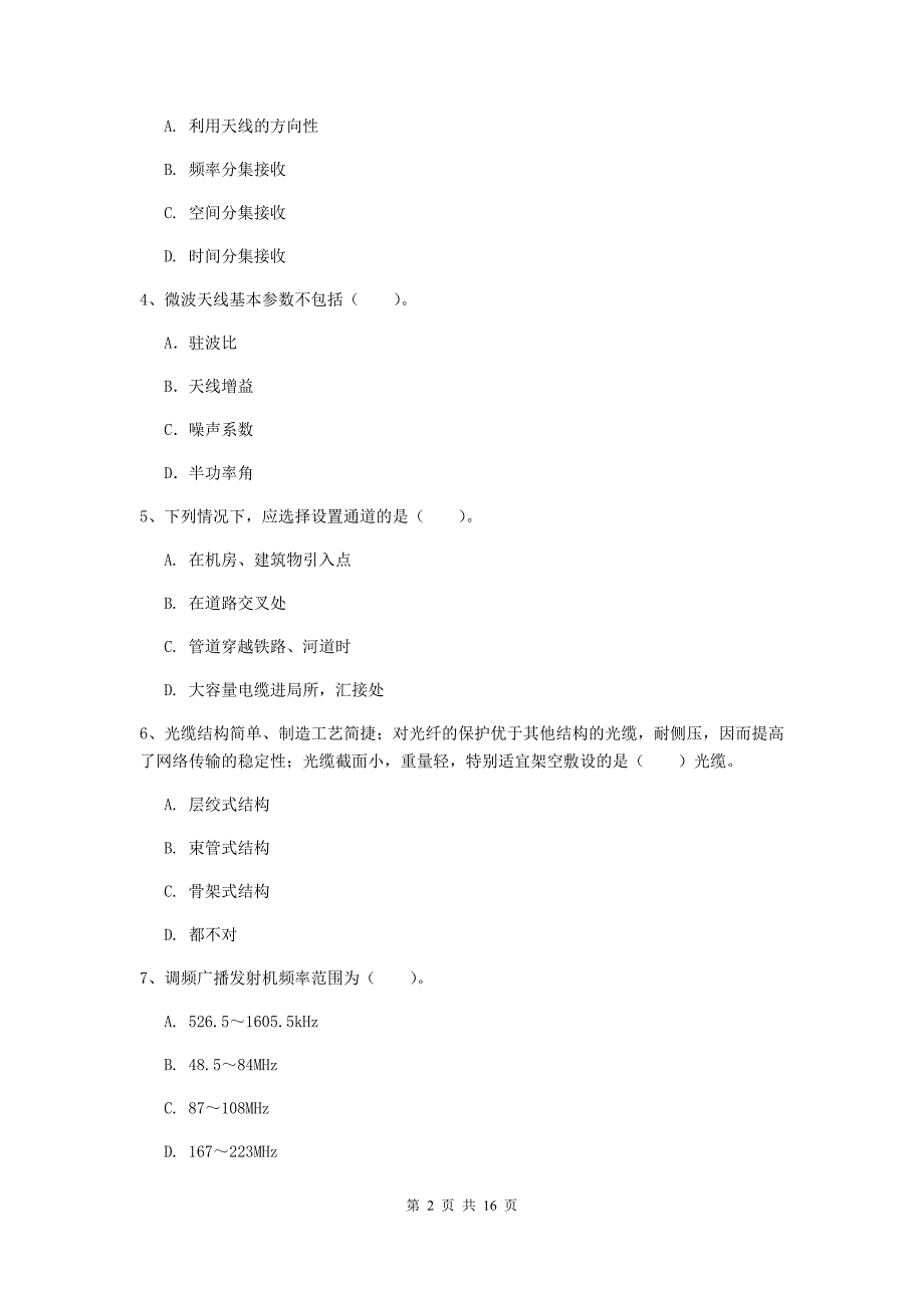 日照市一级建造师《通信与广电工程管理与实务》综合检测c卷 含答案_第2页