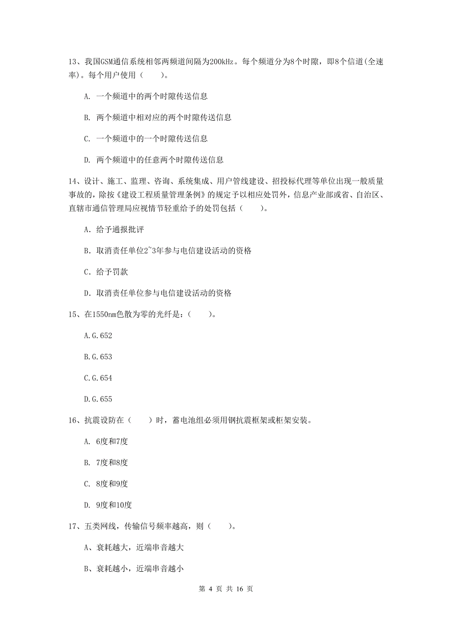 日照市一级建造师《通信与广电工程管理与实务》综合检测c卷 含答案_第4页