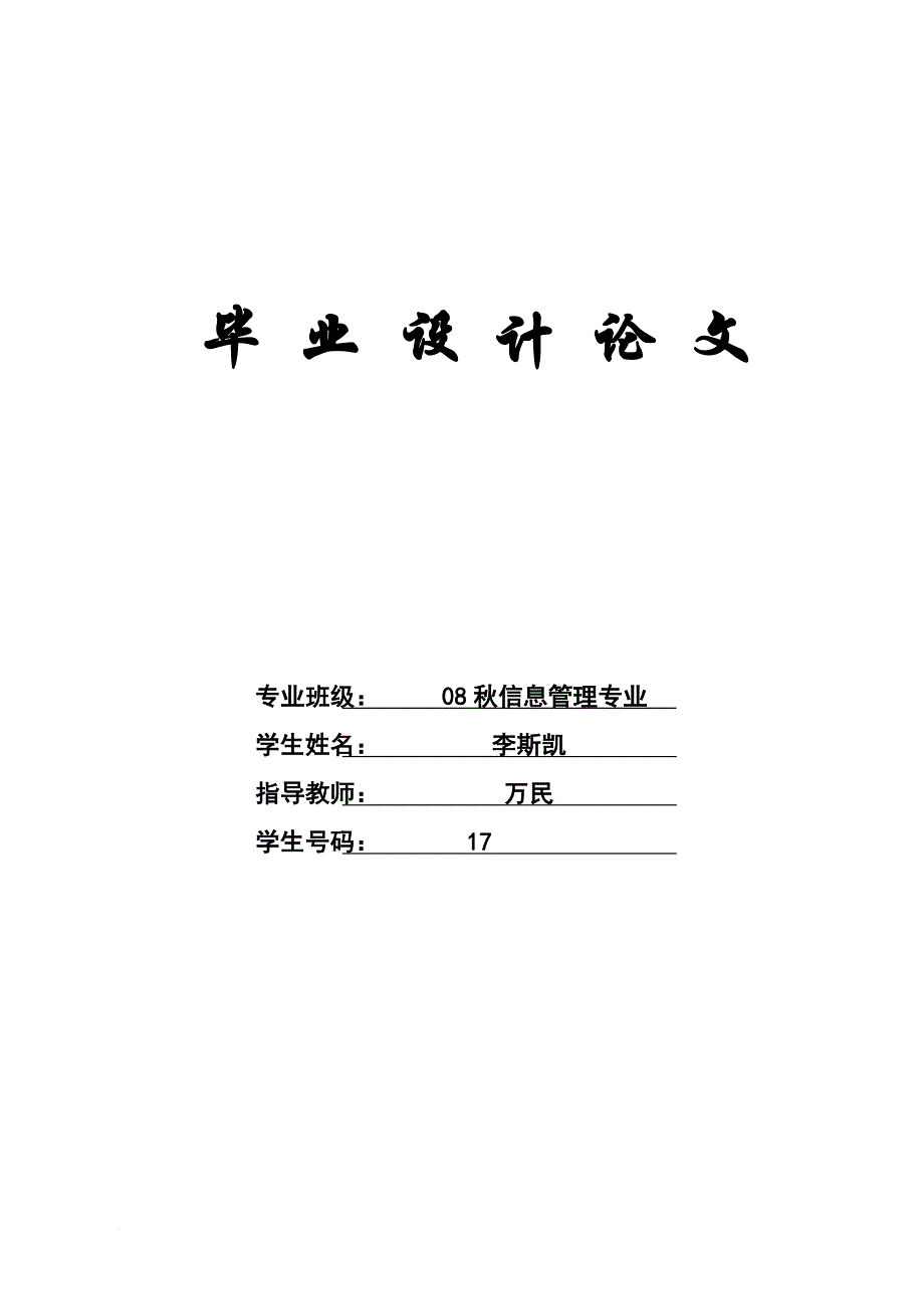 论文样本(网站系统开发方案).doc_第1页