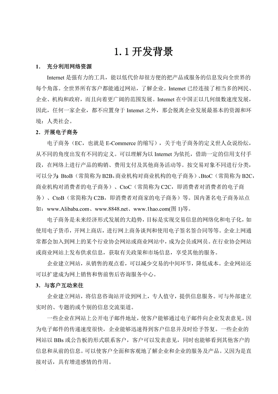 论文样本(网站系统开发方案).doc_第4页