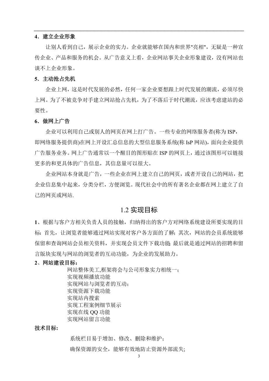 论文样本(网站系统开发方案).doc_第5页