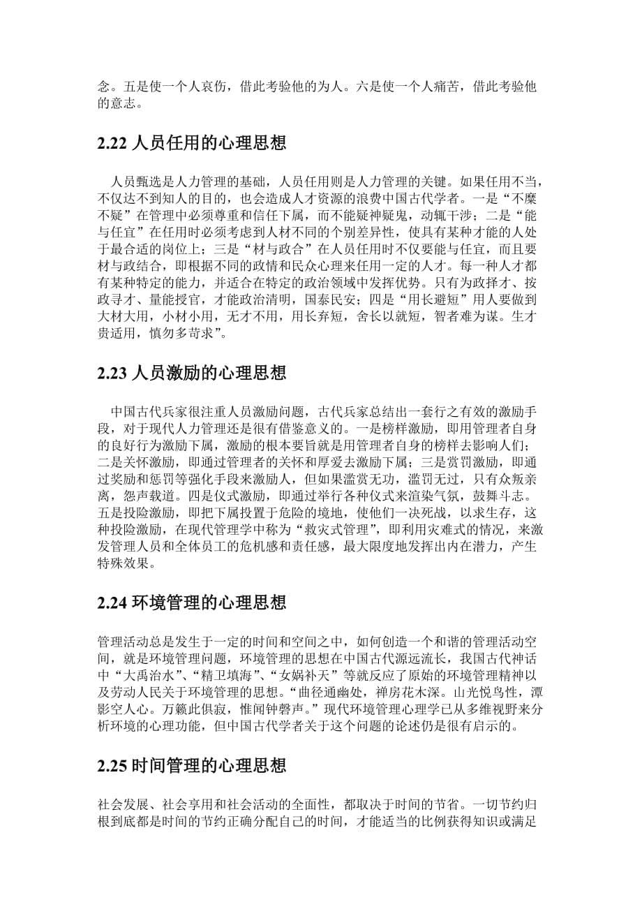 管理心理学结课论文.doc_第5页