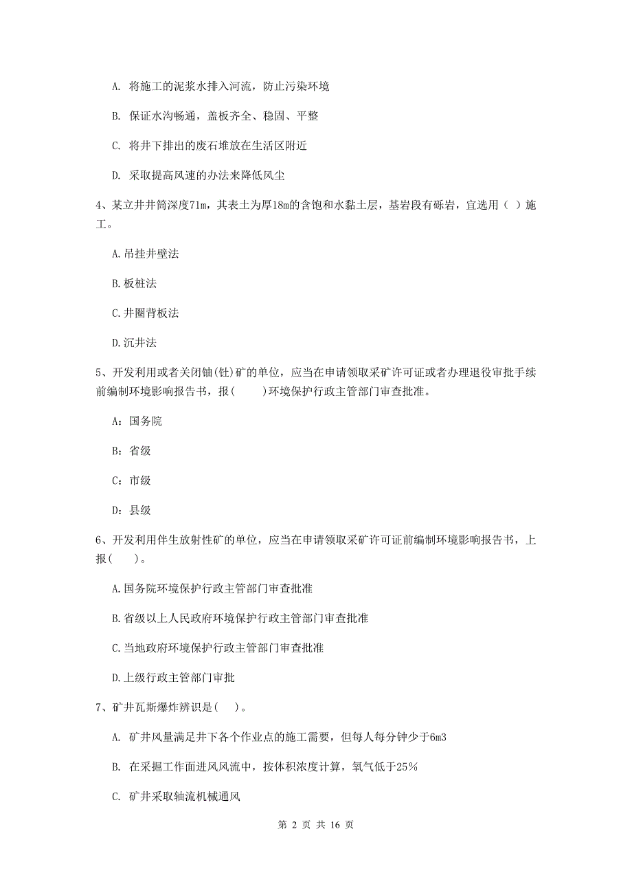 辽宁省2019版一级建造师《矿业工程管理与实务》模拟试卷b卷 （附解析）_第2页