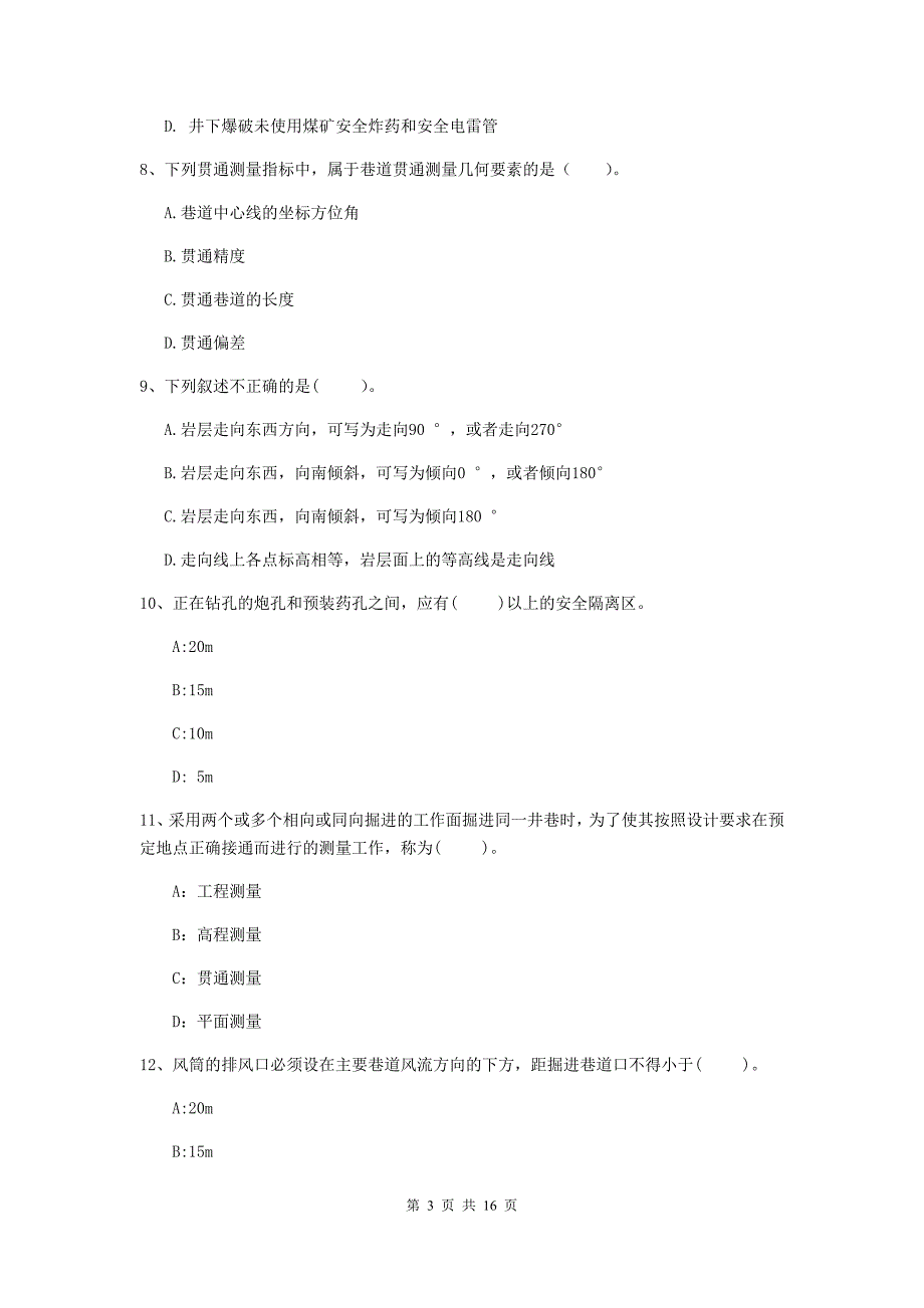 辽宁省2019版一级建造师《矿业工程管理与实务》模拟试卷b卷 （附解析）_第3页