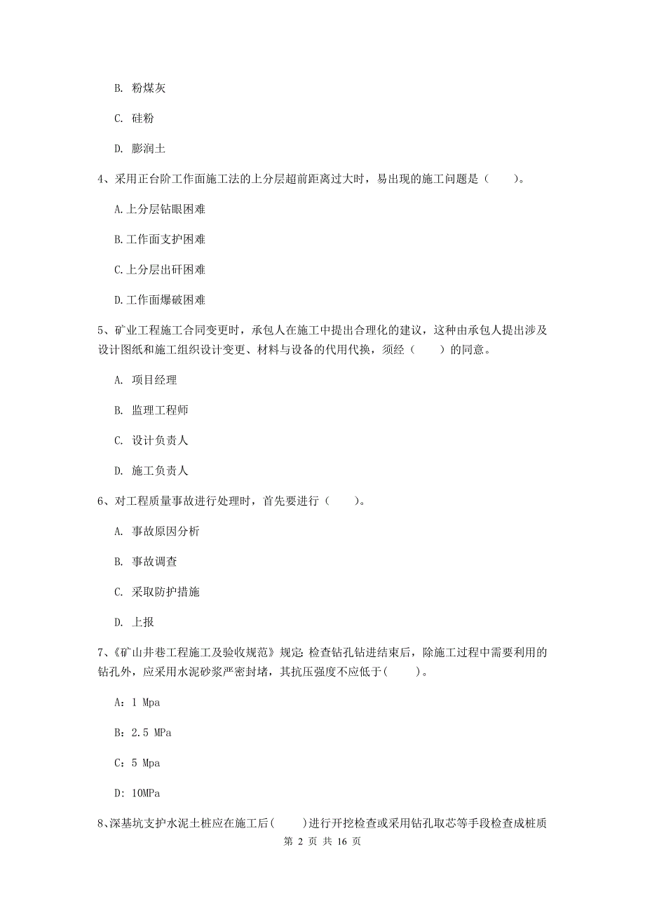 太原市一级注册建造师《矿业工程管理与实务》试题 （含答案）_第2页