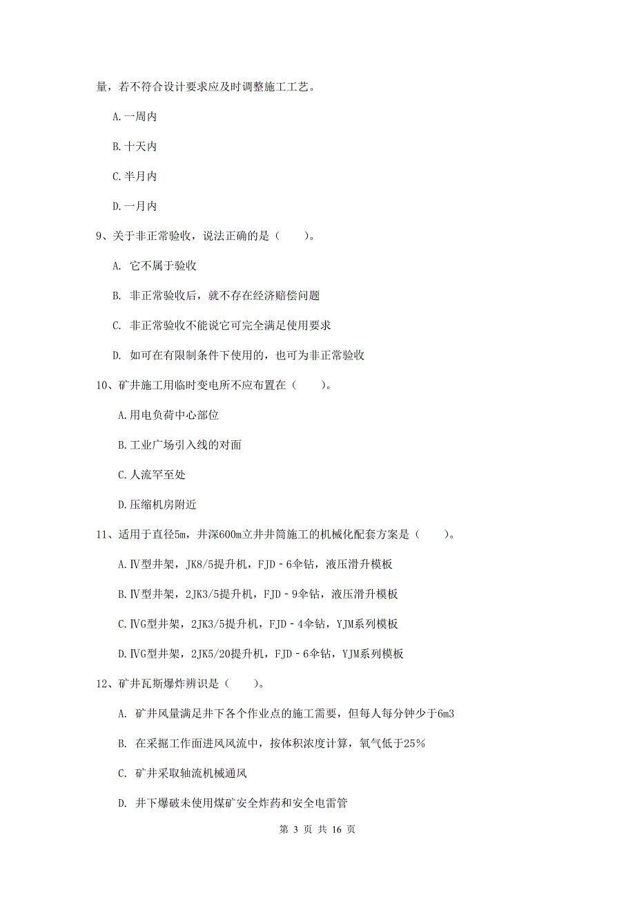 太原市一级注册建造师《矿业工程管理与实务》试题 （含答案）_第3页