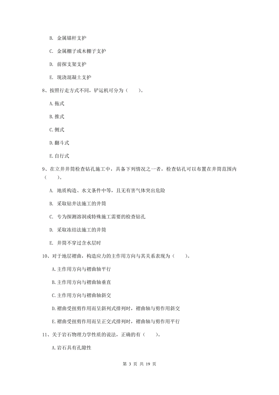 国家一级注册建造师《矿业工程管理与实务》多选题【60题】专题检测（i卷） 附解析_第3页