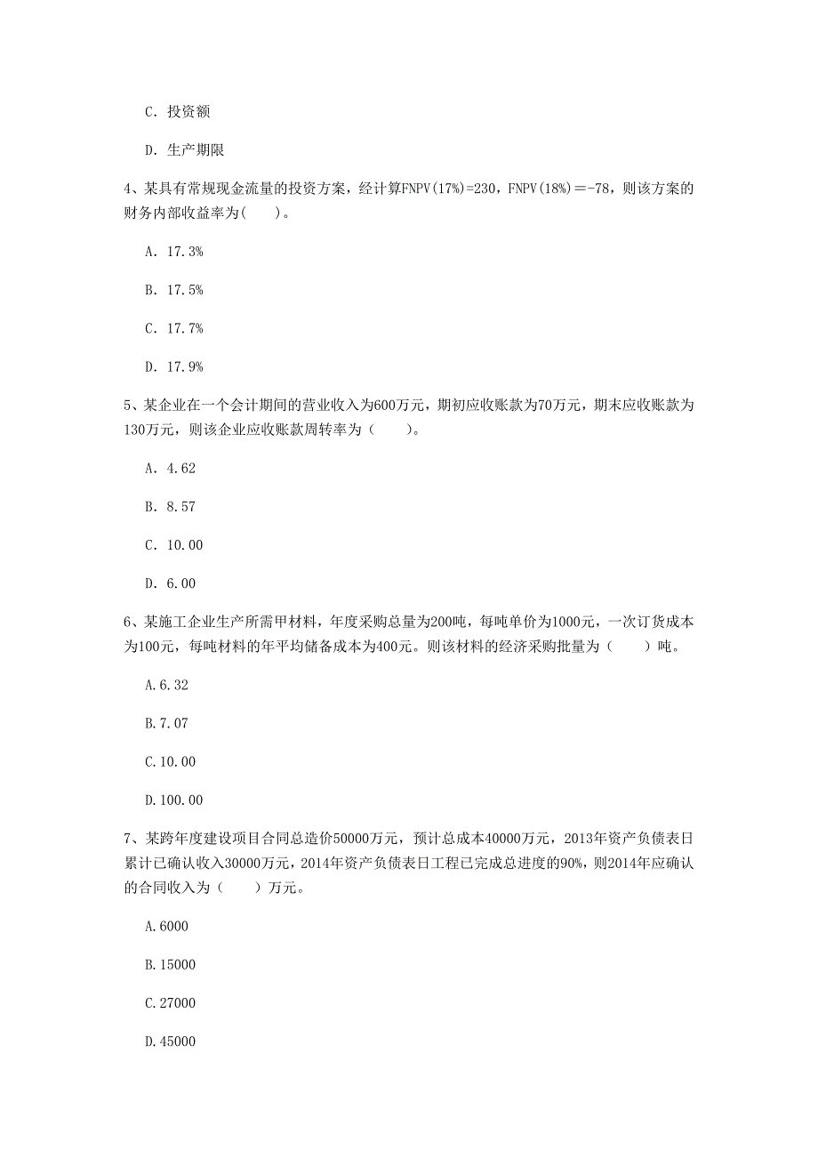 云南省2020年一级建造师《建设工程经济》检测题d卷 含答案_第2页