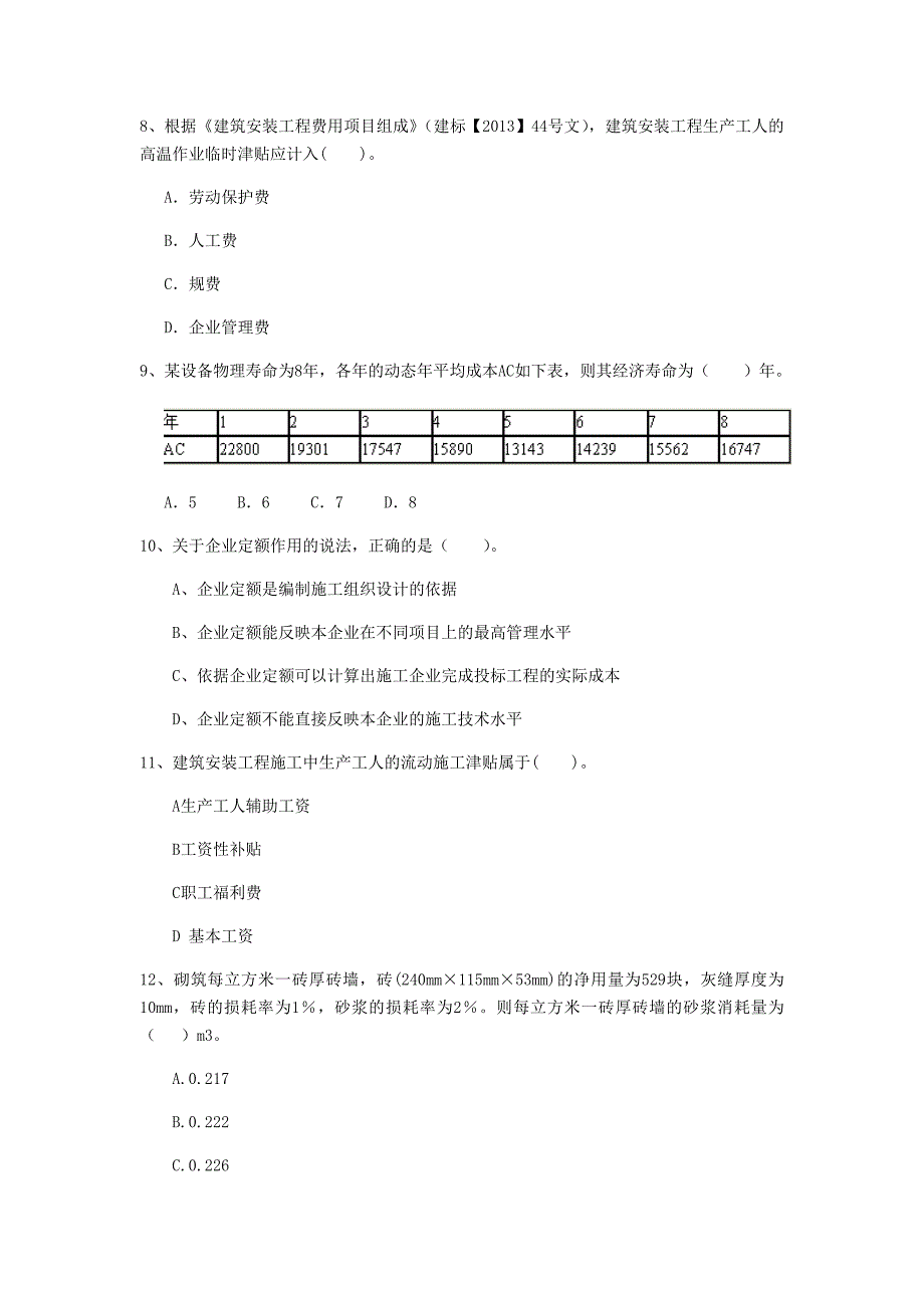 云南省2020年一级建造师《建设工程经济》检测题d卷 含答案_第3页