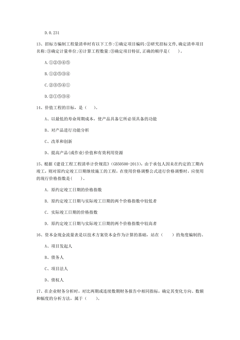 云南省2020年一级建造师《建设工程经济》检测题d卷 含答案_第4页