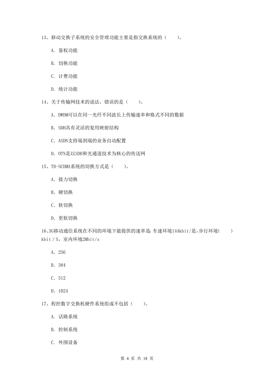 芜湖市一级建造师《通信与广电工程管理与实务》考前检测（i卷） 含答案_第4页