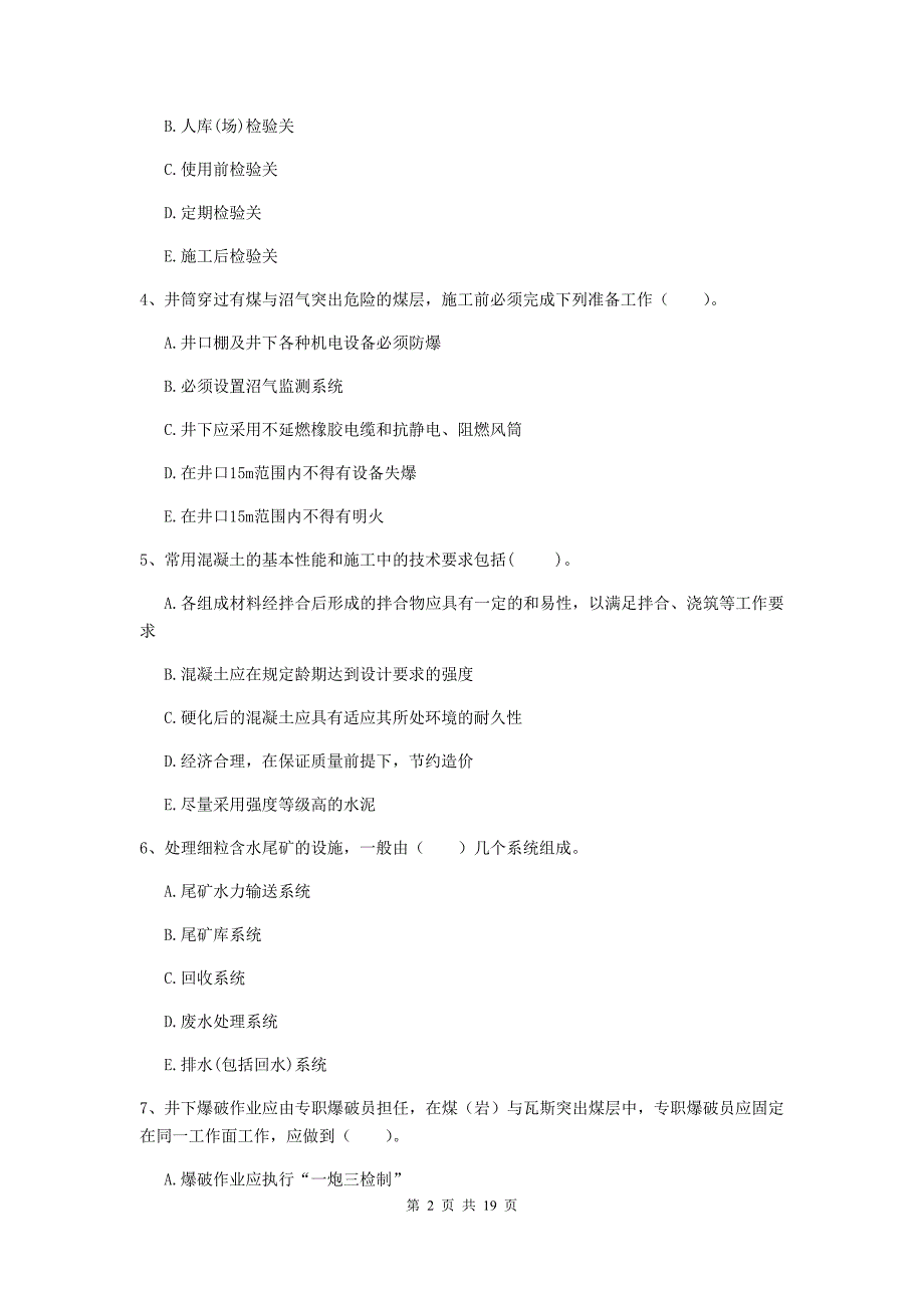 2020年一级注册建造师《矿业工程管理与实务》多项选择题【60题】专项考试（ii卷） （附答案）_第2页