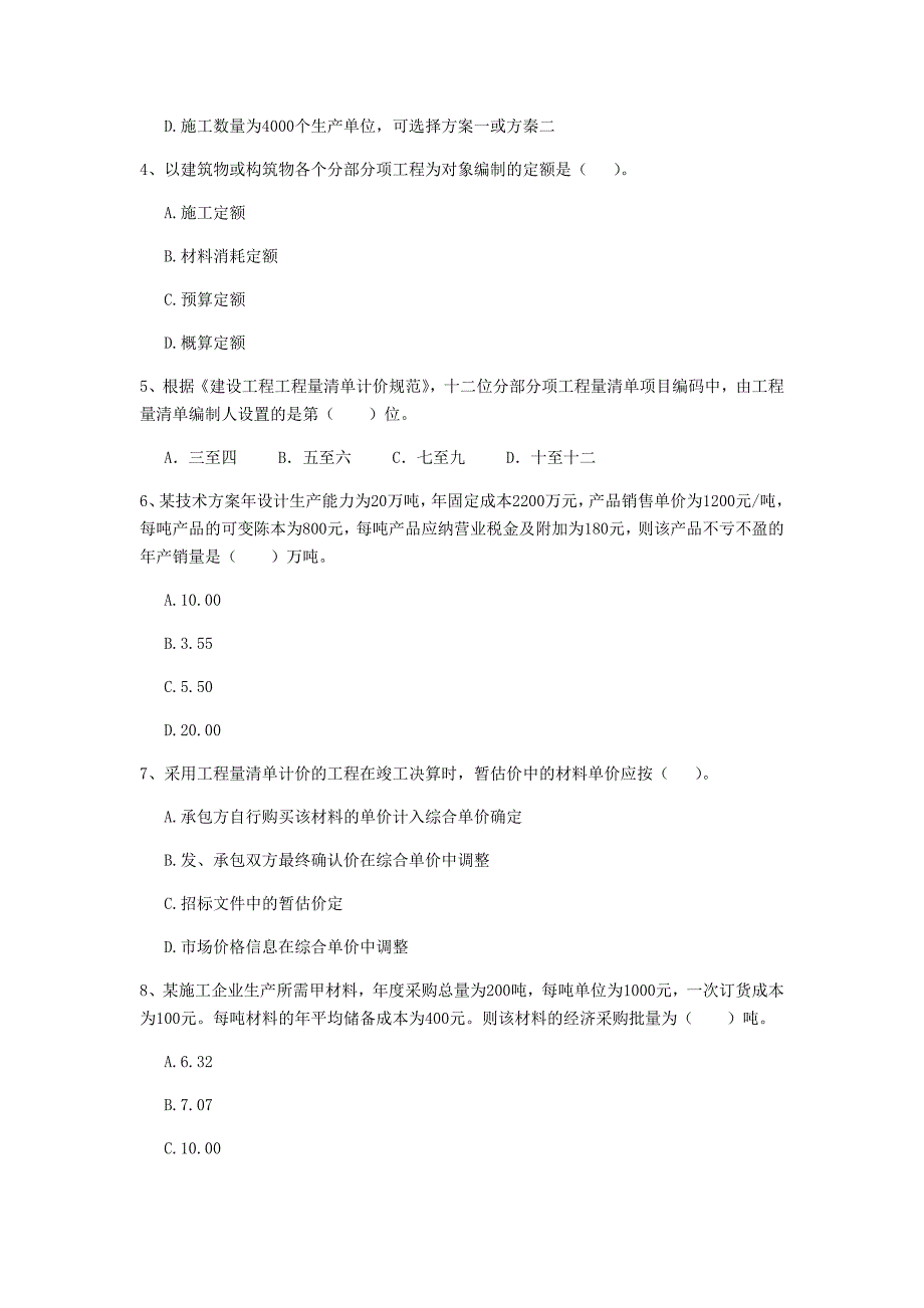 河北省2020年一级建造师《建设工程经济》试卷（ii卷） 附解析_第2页