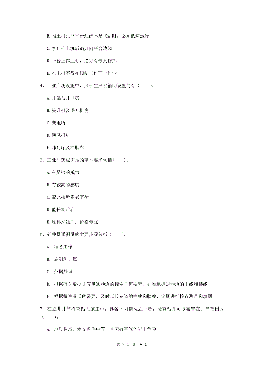 2020版一级建造师《矿业工程管理与实务》多选题【60题】专项练习d卷 附解析_第2页