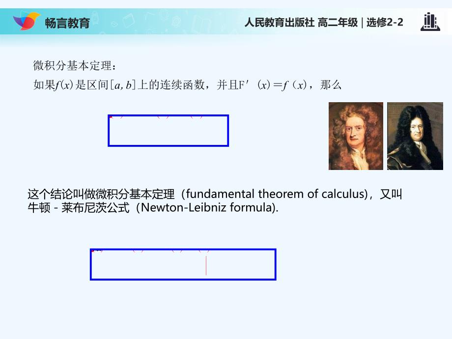 （精品教育）【素材】《微积分基本定理》微积分基本定理（人教a版）_第1页