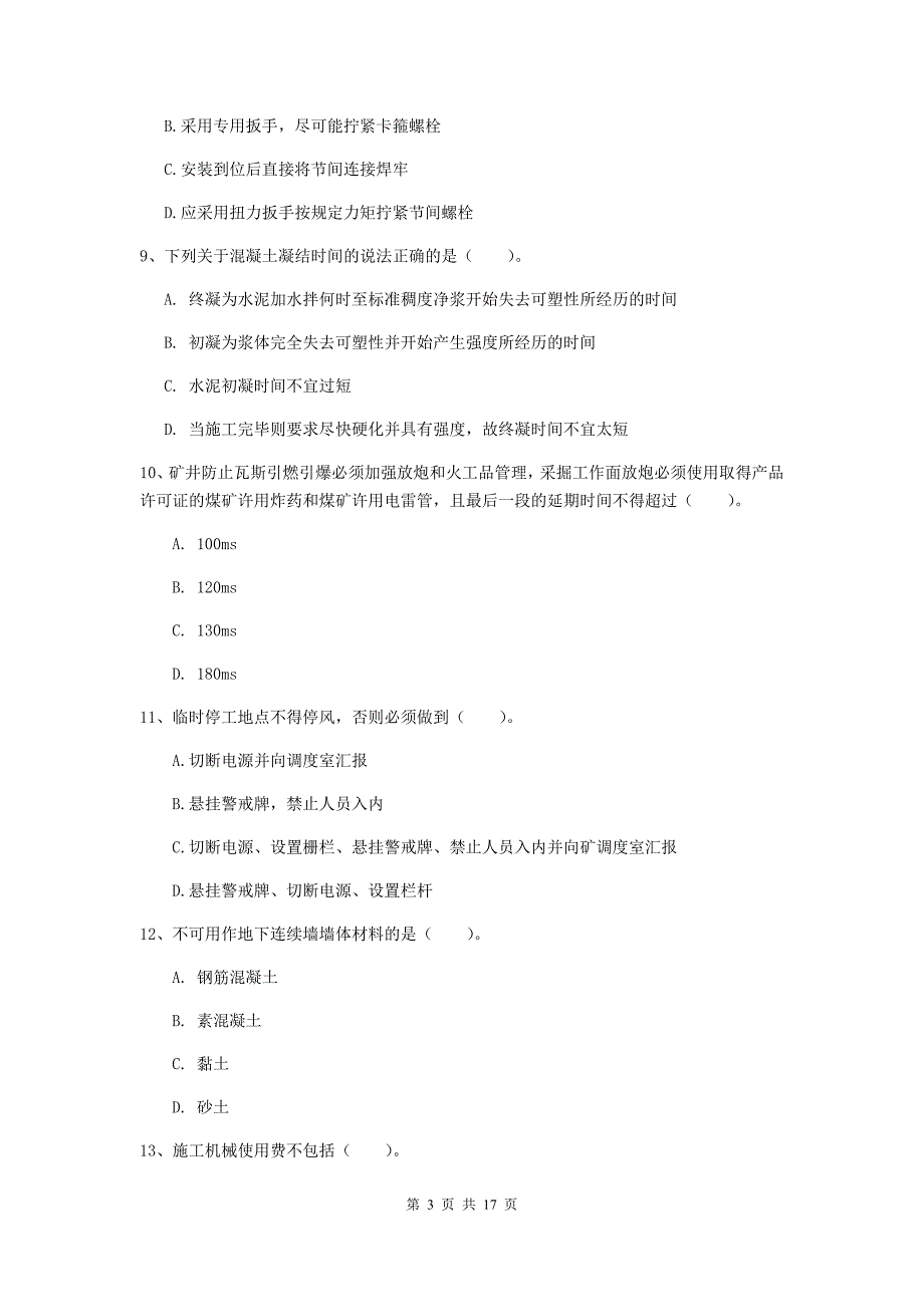 浙江省2020年一级建造师《矿业工程管理与实务》测试题b卷 附解析_第3页