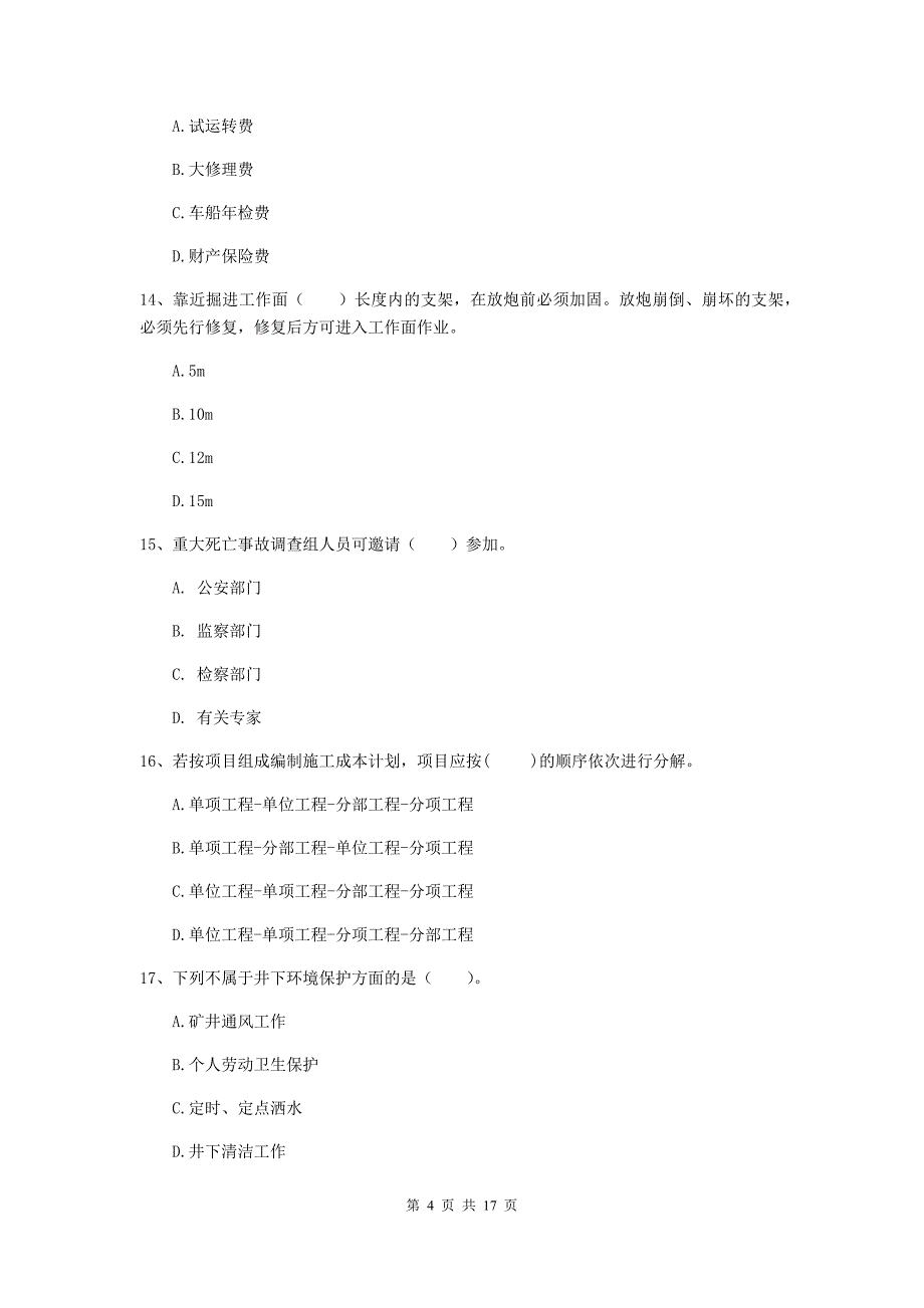 浙江省2020年一级建造师《矿业工程管理与实务》测试题b卷 附解析_第4页