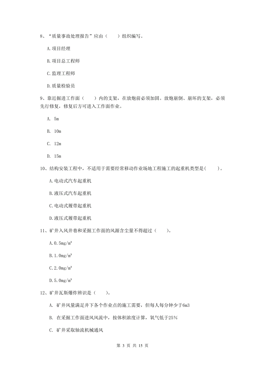 湖南省2019版一级建造师《矿业工程管理与实务》练习题（ii卷） 附答案_第3页