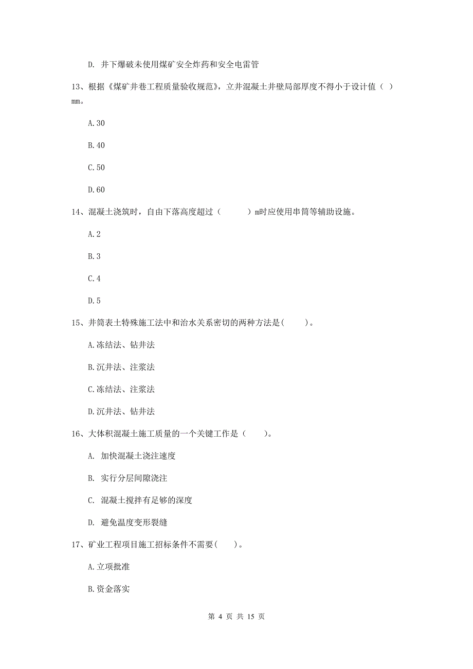 湖南省2019版一级建造师《矿业工程管理与实务》练习题（ii卷） 附答案_第4页